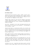 [대기업][대기업 성격][대기업 효율성][대기업 조직구조][대기업 이사회]대기업의 성격, 대기업의 효율성, 대기업의 조직구조, 대기업의 이사회, 대기업의 신입사원상, 대기업의 인사고과, 대기업의 여신관리제도-8