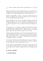 [대기업][대기업 성격][대기업 효율성][대기업 조직구조][대기업 이사회]대기업의 성격, 대기업의 효율성, 대기업의 조직구조, 대기업의 이사회, 대기업의 신입사원상, 대기업의 인사고과, 대기업의 여신관리제도-9