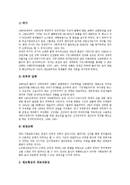 [대기업][대기업 성격][대기업 효율성][대기업 조직구조][대기업 이사회]대기업의 성격, 대기업의 효율성, 대기업의 조직구조, 대기업의 이사회, 대기업의 신입사원상, 대기업의 인사고과, 대기업의 여신관리제도-10
