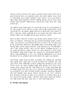 [대기업][대기업 특성][대기업 성장과정][대기업 현황]대기업의 특성, 대기업의 성장과정, 대기업의 현황, 대기업의 노동시장, 대기업의 정보기술산업, 대기업의 마케팅 전략, 향후 대기업의 내실화 방안 분석-9
