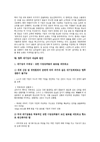 [대기업][대기업 특성][대기업 성장과정][대기업 현황]대기업의 특성, 대기업의 성장과정, 대기업의 현황, 대기업의 노동시장, 대기업의 정보기술산업, 대기업의 마케팅 전략, 향후 대기업의 내실화 방안 분석-11