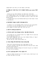 [대기업][대기업 특성][대기업 성장과정][대기업 현황]대기업의 특성, 대기업의 성장과정, 대기업의 현황, 대기업의 노동시장, 대기업의 정보기술산업, 대기업의 마케팅 전략, 향후 대기업의 내실화 방안 분석-12