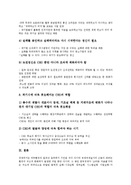 [대기업][대기업 특성][대기업 성장과정][대기업 현황]대기업의 특성, 대기업의 성장과정, 대기업의 현황, 대기업의 노동시장, 대기업의 정보기술산업, 대기업의 마케팅 전략, 향후 대기업의 내실화 방안 분석-13