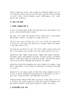 [독일 기업][독일][기업][독일 기업 아디다스][독일 기업 메르세데스 벤츠][폭스바겐][BMW]독일 기업 아디다스(Adidas), 독일 기업 메르세데스 벤츠(다임러 벤츠), 독일 기업 폭스바겐, 독일 기업 BMW 분석-8