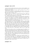 보육실습의 개념 및 목적, 의의, 기준-1