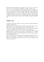 보육실습의 개념 및 목적, 의의, 기준-3