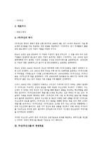 [두산][두산그룹][경영목표]두산(두산그룹)의 역사, 두산(두산그룹)의 경영목표, 두산(두산그룹)의 업적고과, 두산(두산그룹)의 소주제품, 두산(두산그룹)의 BG BU제도, 향후 두산(두산그룹)의 내실화 과제 분석-4