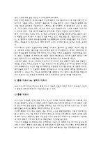 [디즈니랜드][디즈니][디즈니랜드 역사][디즈니랜드 해외진출][디즈니랜드 서비스품질][디즈니랜드 유로][해외진출]디즈니랜드의 역사, 디즈니랜드의 해외진출, 디즈니랜드의 서비스품질, 디즈니랜드의 유로 분석-11