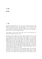 [럼][Rum][럼 개념][럼 분류][럼 특성][럼 역사][럼 제조방법]럼(Rum)의 개념, 럼(Rum)의 분류, 럼(Rum)의 특성, 럼(Rum)의 역사, 럼(Rum)의 제조방법 분석(럼, Rum, 럼 개념, 럼 분류, 럼 특성, 럼 역사)-2