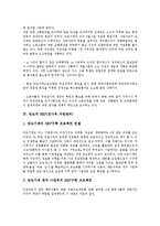 [만도][만도 노조투쟁][만도 공권력투입][만도 ERP][전사적 자원관리][만도 분할매각][노조투쟁][공권력투입]만도의 노조투쟁, 만도의 공권력투입, 만도의 ERP(전사적 자원관리), 만도의 분할매각 분석-6