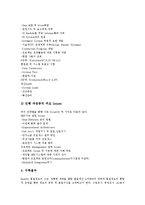 [만도][만도 노조투쟁][만도 공권력투입][만도 ERP][전사적 자원관리][만도 분할매각][노조투쟁][공권력투입]만도의 노조투쟁, 만도의 공권력투입, 만도의 ERP(전사적 자원관리), 만도의 분할매각 분석-8