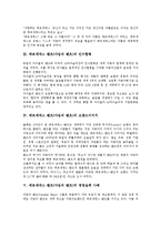 [메르세데스 벤츠]메르세데스 벤츠(다임러 벤츠)의 탄생배경, 메르세데스 벤츠(다임러 벤츠)의 인수합병, 메르세데스 벤츠(다임러 벤츠)의 브랜드이미지, 메르세데스 벤츠(다임러 벤츠)의 경영실패 사례 분석-3