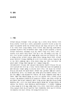 [미국 대기업][미국][대기업][기업][미국 대기업의 정보기술산업][미국 대기업의 도산]미국 대기업의 정보기술산업, 미국 대기업의 도산, 미국 대기업의 실리콘밸리, 향후 미국 대기업의 제고 방안 분석-2