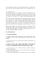 [미국 대기업][미국][대기업][기업][미국 대기업의 정보기술산업][미국 대기업의 도산]미국 대기업의 정보기술산업, 미국 대기업의 도산, 미국 대기업의 실리콘밸리, 향후 미국 대기업의 제고 방안 분석-5