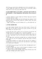 [미국 대기업][미국][대기업][기업][미국 대기업의 정보기술산업][미국 대기업의 도산]미국 대기업의 정보기술산업, 미국 대기업의 도산, 미국 대기업의 실리콘밸리, 향후 미국 대기업의 제고 방안 분석-6