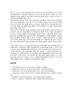 [미국 대기업][미국][대기업][기업][미국 대기업의 정보기술산업][미국 대기업의 도산]미국 대기업의 정보기술산업, 미국 대기업의 도산, 미국 대기업의 실리콘밸리, 향후 미국 대기업의 제고 방안 분석-9