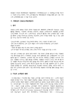[백화점][고객][CRM][고객관계관리][의류홍보][외국 사례]백화점의 개념, 백화점의 특징, 백화점의 고객환경, 백화점의 CRM(고객관계관리), 백화점의 의류홍보, 백화점의 외국 사례, 향후 백화점의 대안 분석-5