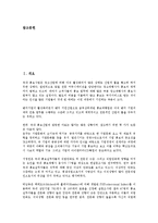 [홍보][PR][사업홍보 고려사항][국가연구개발사업 홍보][푸드뱅크사업 홍보][파티사업 홍보]사업홍보(PR)의 고려사항, 국가연구개발사업의 홍보(PR), 푸드뱅크사업의 홍보(PR), 파티사업의 홍보(PR) 분석-2