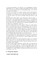 [홍보][PR][사업홍보 고려사항][국가연구개발사업 홍보][푸드뱅크사업 홍보][파티사업 홍보]사업홍보(PR)의 고려사항, 국가연구개발사업의 홍보(PR), 푸드뱅크사업의 홍보(PR), 파티사업의 홍보(PR) 분석-5
