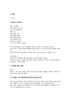 [홍보][PR][사업홍보 고려사항][국가연구개발사업 홍보][푸드뱅크사업 홍보][파티사업 홍보]사업홍보(PR)의 고려사항, 국가연구개발사업의 홍보(PR), 푸드뱅크사업의 홍보(PR), 파티사업의 홍보(PR) 분석-9