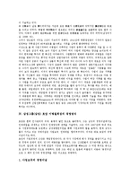 [삼성그룹 호암 이병철회장]삼성그룹(삼성) 호암 이병철회장의 연혁, 삼성그룹(삼성) 호암 이병철회장의 성장과정, 삼성그룹(삼성) 호암 이병철회장의 경영방식, 삼성그룹(삼성) 호암 이병철회장의 기술발전 분석-6
