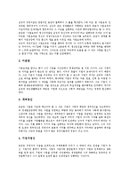 [삼성그룹 호암 이병철회장]삼성그룹(삼성) 호암 이병철회장의 연혁, 삼성그룹(삼성) 호암 이병철회장의 성장과정, 삼성그룹(삼성) 호암 이병철회장의 경영방식, 삼성그룹(삼성) 호암 이병철회장의 기술발전 분석-7