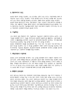 [삼성그룹 호암 이병철회장]삼성그룹(삼성) 호암 이병철회장의 연혁, 삼성그룹(삼성) 호암 이병철회장의 성장과정, 삼성그룹(삼성) 호암 이병철회장의 경영방식, 삼성그룹(삼성) 호암 이병철회장의 기술발전 분석-8