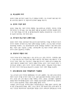 [삼성그룹 호암 이병철회장]삼성그룹(삼성) 호암 이병철회장의 연혁, 삼성그룹(삼성) 호암 이병철회장의 성장과정, 삼성그룹(삼성) 호암 이병철회장의 경영방식, 삼성그룹(삼성) 호암 이병철회장의 기술발전 분석-10