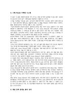 [세븐일레븐][세븐일레븐 기본자세][세븐일레븐 경영원칙][세븐일레븐 서비스업무][세븐일레븐 물류 전략]세븐일레븐의 기본자세, 세븐일레븐의 경영원칙, 세븐일레븐의 서비스업무, 세븐일레븐의 물류 전략-10