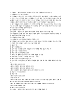 [소상공인 창업][소상공인][창업][소상공인 창업 유형][소상공인 창업 절차][소상공인 창업 경영][경영][사업]소상공인 창업의 유형, 소상공인 창업의 절차, 소상공인 창업의 경영, 소상공인 창업의 요인 분석-5