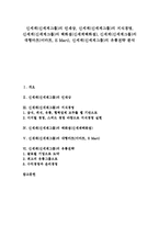 [신세계그룹]신세계(신세계그룹)의 인재상, 신세계(신세계그룹)의 지식경영, 신세계(신세계그룹)의 백화점(신세계백화점), 신세계(신세계그룹)의 대형마트(이마트, E Mart), 신세계(신세계그룹)의 유통전략 분석-1
