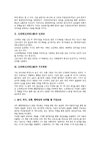 [신세계그룹]신세계(신세계그룹)의 인재상, 신세계(신세계그룹)의 지식경영, 신세계(신세계그룹)의 백화점(신세계백화점), 신세계(신세계그룹)의 대형마트(이마트, E Mart), 신세계(신세계그룹)의 유통전략 분석-3