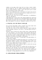 [신세계그룹]신세계(신세계그룹)의 인재상, 신세계(신세계그룹)의 지식경영, 신세계(신세계그룹)의 백화점(신세계백화점), 신세계(신세계그룹)의 대형마트(이마트, E Mart), 신세계(신세계그룹)의 유통전략 분석-4