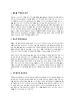 [신세계그룹]신세계(신세계그룹)의 인재상, 신세계(신세계그룹)의 지식경영, 신세계(신세계그룹)의 백화점(신세계백화점), 신세계(신세계그룹)의 대형마트(이마트, E Mart), 신세계(신세계그룹)의 유통전략 분석-6