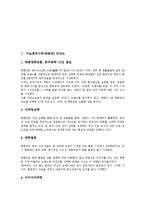 [화장품][아모레퍼시픽 라네즈][태평양][소망화장품 에소르][더페이스샵][미래파][미샤][라네즈][에소르]아모레퍼시픽(태평양) 라네즈, 소망화장품 에소르, 더페이스샵, 미래파, 미샤 분석(화장품, 아모레퍼시픽)-2