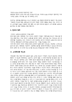 [화장품][아모레퍼시픽 라네즈][태평양][소망화장품 에소르][더페이스샵][미래파][미샤][라네즈][에소르]아모레퍼시픽(태평양) 라네즈, 소망화장품 에소르, 더페이스샵, 미래파, 미샤 분석(화장품, 아모레퍼시픽)-3