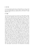 [화장품][아모레퍼시픽 라네즈][태평양][소망화장품 에소르][더페이스샵][미래파][미샤][라네즈][에소르]아모레퍼시픽(태평양) 라네즈, 소망화장품 에소르, 더페이스샵, 미래파, 미샤 분석(화장품, 아모레퍼시픽)-6