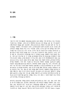 [아모제 마르쉐][아모제 마르쉐 연혁][아모제 마르쉐 특징][경영]아모제 마르쉐의 연혁, 아모제 마르쉐의 특징, 아모제 마르쉐의 경영방침, 아모제 마르쉐의 소비자조사, 아모제 마르쉐의 마케팅 전략 분석-2