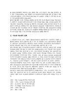 [아모제 마르쉐][아모제 마르쉐 연혁][아모제 마르쉐 특징][경영]아모제 마르쉐의 연혁, 아모제 마르쉐의 특징, 아모제 마르쉐의 경영방침, 아모제 마르쉐의 소비자조사, 아모제 마르쉐의 마케팅 전략 분석-3