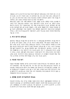 [아모제 마르쉐][아모제 마르쉐 연혁][아모제 마르쉐 특징][경영]아모제 마르쉐의 연혁, 아모제 마르쉐의 특징, 아모제 마르쉐의 경영방침, 아모제 마르쉐의 소비자조사, 아모제 마르쉐의 마케팅 전략 분석-5