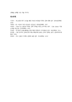 [아모제 마르쉐][아모제 마르쉐 연혁][아모제 마르쉐 특징][경영]아모제 마르쉐의 연혁, 아모제 마르쉐의 특징, 아모제 마르쉐의 경영방침, 아모제 마르쉐의 소비자조사, 아모제 마르쉐의 마케팅 전략 분석-9
