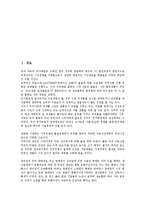[아이스크림][롯데삼강][구구콘][구구크러스터][빙그레][메로나][메타]아이스크림의 정의, 아이스크림의 연혁, 아이스크림의 제조, 롯데삼강 구구콘, 롯데삼강 구구크러스터, 빙그레 메로나, 빙그레 메타 분석-2