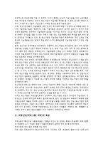 [애경산업][애경그룹][애경][애경산업 특징]애경산업(애경그룹, 애경)의 특징, 애경산업(애경그룹, 애경)의 성장배경, 애경산업(애경그룹, 애경)의 경영이념, 애경산업(애경그룹, 애경)의 마케팅 사례 분석-2