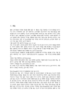 [웅진식품 초록매실][웅진식품][초록매실][웅진][식품][고객관리][마케팅]웅진식품 초록매실의 성공요인, 웅진식품 초록매실의 성과, 웅진식품 초록매실의 고객관리, 웅진식품 초록매실의 마케팅 전략 분석-2