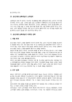 [웅진식품 초록매실][웅진식품][초록매실][웅진][식품][고객관리][마케팅]웅진식품 초록매실의 성공요인, 웅진식품 초록매실의 성과, 웅진식품 초록매실의 고객관리, 웅진식품 초록매실의 마케팅 전략 분석-4