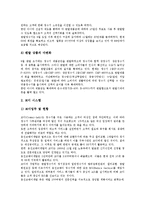 [웅진][웅진코웨이][웅진씽크빅][웅진닷컴][웅진식품 마케팅][웅진식품 광고]웅진코웨이, 웅진씽크빅(웅진닷컴), 웅진식품 마케팅, 웅진식품 광고 분석(웅진, 웅진코웨이, 웅진씽크빅(웅진닷컴), 마케팅, 광고)-4