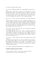 [월트 디즈니][디즈니][마케팅][라이온킹]월트 디즈니(Walt Disney)의 역사, 월트 디즈니(Walt Disney)의 마케팅방식, 월트 디즈니(Walt Disney)의 라이온킹, 월트 디즈니(Walt Disney)의 테마파크 분석-4