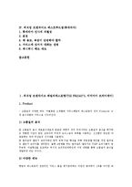 외식업 프랜차이즈 패밀리레스토랑(티지아이 프라이데이), 외식업 프랜차이즈 커피전문점(던킨도너츠), 외식업 프랜차이즈 아이스크림전문점(롯데제과 나뚜루), 외식업 프랜차이즈 패스트푸드점(롯데리아)-2