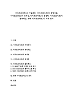[이마트][E마트][마트][이마트 개발배경]이마트(E마트)의 개발배경, 이마트(E마트)의 경영지표, 이마트(E마트)의 경제성, 이마트(E마트)의 경쟁력, 이마트(E마트)의 물류혁신, 향후 이마트(E마트)의 과제-1