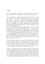 [창업]이비즈니스(E-biz, E비즈니스) 창업의 유형, 이비즈니스(E-biz, E비즈니스) 창업의 사업계획, 이비즈니스(E-biz, E비즈니스) 창업의 트렌드, 이비즈니스(E-biz, E비즈니스) 창업의 사업계획서 분석-2